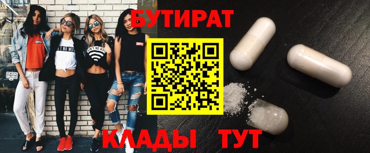 БУТИРАТ жидкий экстази  Бутират  Холмск  Вход с VPN 