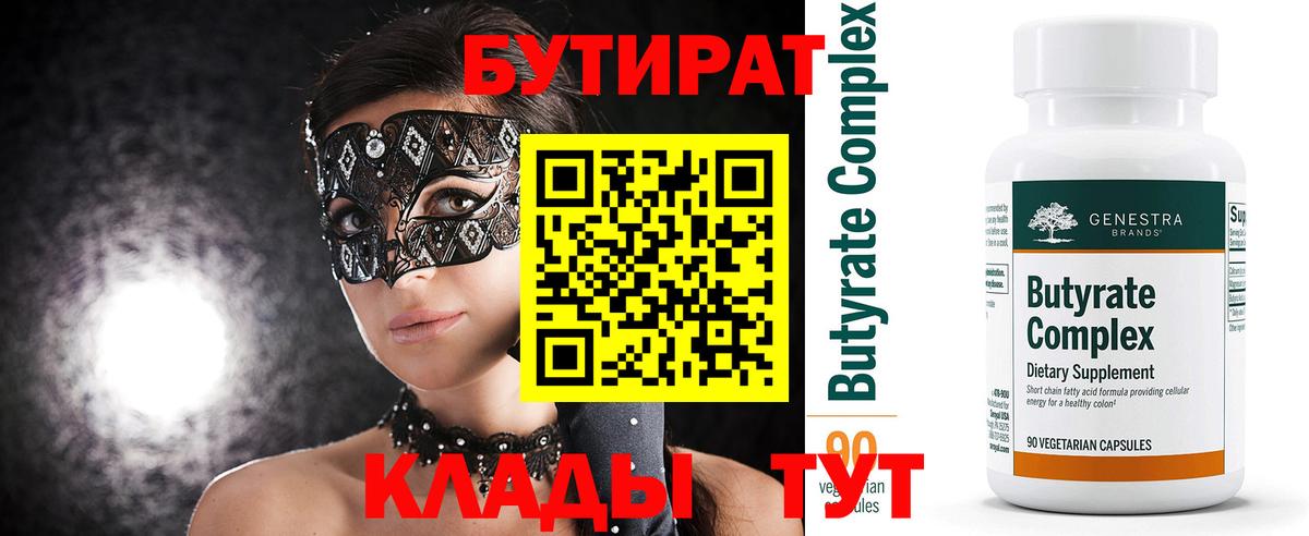 Бутират BDO 33% Холмск