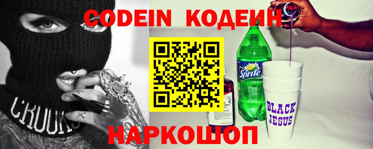 Кодеиновый сироп Lean Purple Drank  Кодеиновый сироп Lean напиток Lean (лин)  Вход с VPN  Холмск 