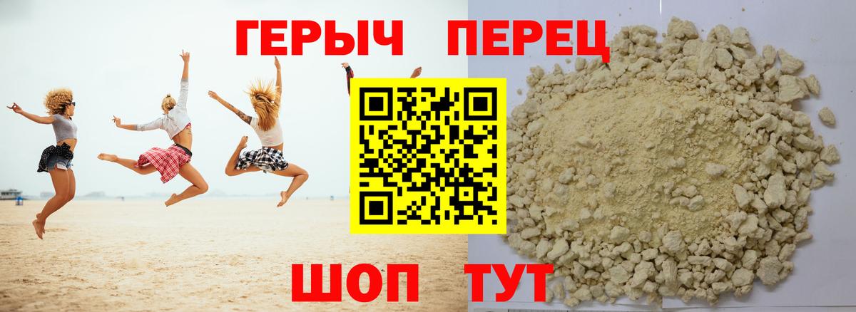 ГЕРОИН герыч Холмск