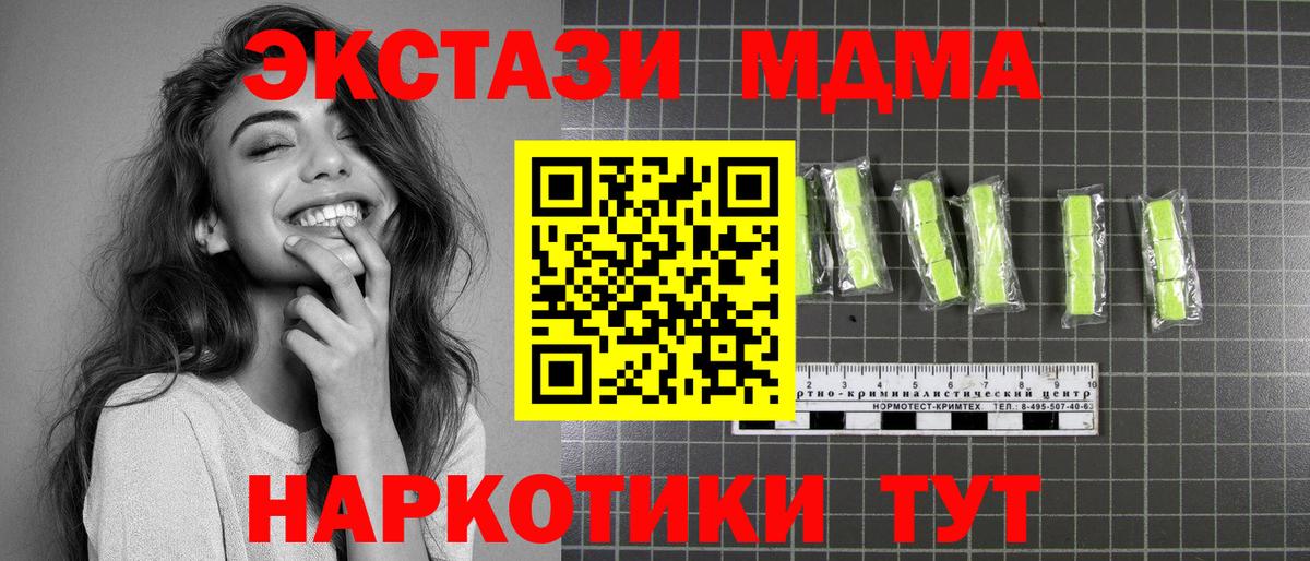 MDMA  МДМА молли  MDMA кристаллы  Вход с VPN  Холмск 