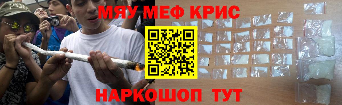 Меф мяу мяу кристаллы Холмск