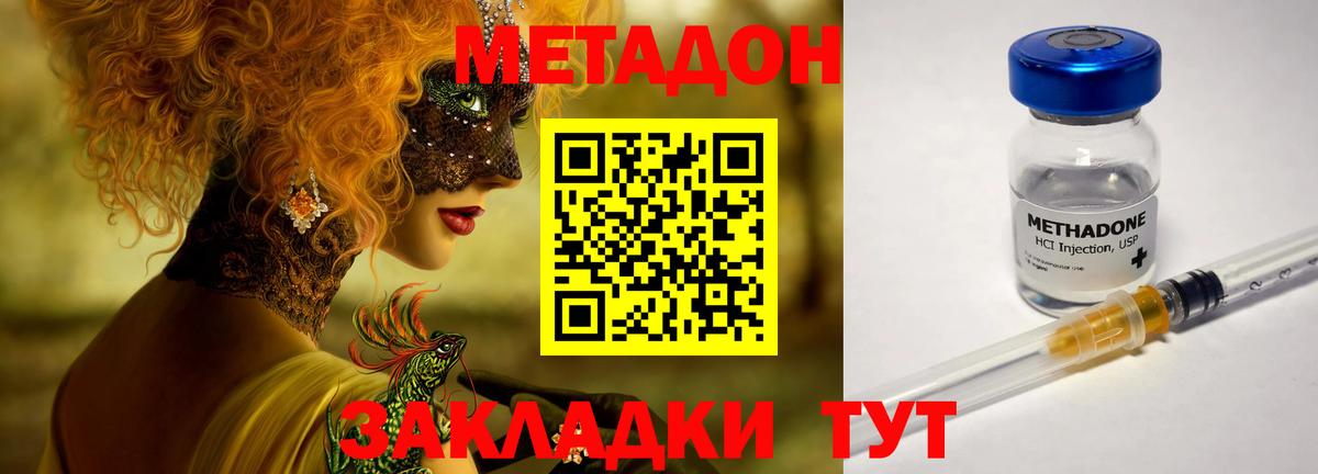 Холмск  Метадон кристалл  МЕТАДОН кристалл  Вход с VPN 